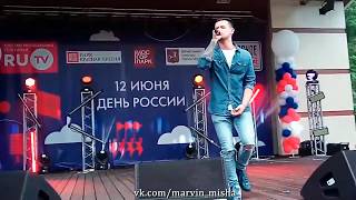Миша Марвин - Ненавижу / А может? / Я так и знал (Летний концерт, посвященный Дню России 12.06.17) Миша Марвин - Ненавижу / А может? / Я так и знал (Летний концерт, посвященный Дню России 12.06.17)