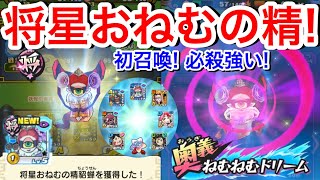 将星おねむの精貂蝉 初召喚!必殺技がえらい強い!入手方法 将星召喚コンプへの道 高難度チャレンジ 超貂蝉 安定攻略【妖怪三国志国盗りウォーズ】Yo-kaiWatch 将星ブシ王完グレ!強い!ちようせん 将星おねむの精貂蝉 初召喚!必殺技がえらい強い!入手方法 将星召喚コンプへの道 高難度チャレンジ 超貂蝉 安定攻略【妖怪三国志国盗りウォーズ】Yo-kaiWatch 将星ブシ王完グレ!強い!ちようせん