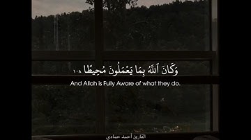 مقطع قران قصير 🤍🍂 يَسْتَخْفُونَ مِنَ النَّاسِ وَلَا يَسْتَخْفُونَ مِنَ اللَّهِ ( القارئ أحمد حمادي )