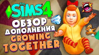 ЖИЗНЕННЫЙ ПУТЬ В СИМС 4! // ОБЗОР ДОПА (CAS, РЕЖИМ СТРОИТЕЛЬСТВА) // The Sims 4 Growing Together