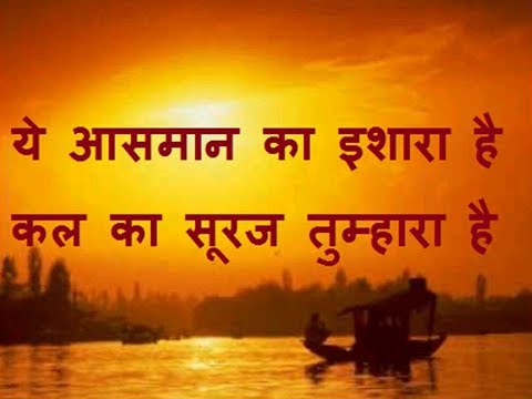 Motivational Poem Song Shayari In Hindi On Success And Life Youtube