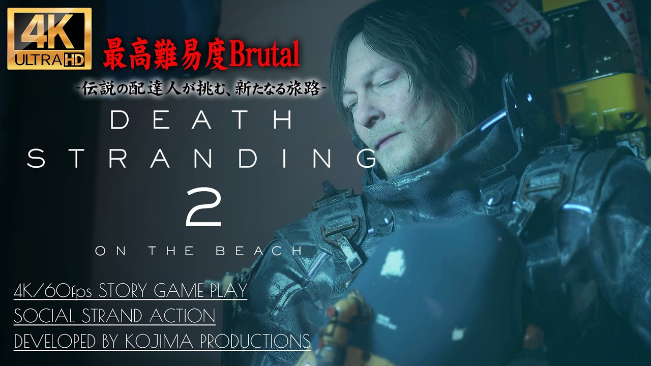 #6【DEATH STRANDING2: ON THE BEACH】スナイパーライフル解禁 010ブリガンド制圧・100～101ローンコマンダー遭遇【デスストランディング2】