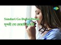 Sundari Go Dohai Dohai With Lyrics | Manna Dey Mp3 Song