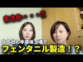 ◯◯社の半導体工場はフェンタニルを製造！？