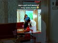 അത്ര പെട്ടെന്ന് റെഡി ആവുമെന്ന് സാറും വ്യാമോഹിക്കണ്ടാ!😂 | Artham Movie Comedy | Malayalam Comedy