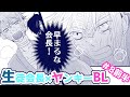 【フルボイスBL】生徒会長と不良の三上くん8話前半/僕をこの世に繋ぎ止める君の叫び。優秀な生徒会長×ちびっこヤンキー三上くんの話