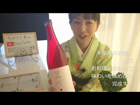 【日本酒紹介：山城屋～マチュアード～】ちがさきはなこ　新潟県長岡市　越銘醸さん