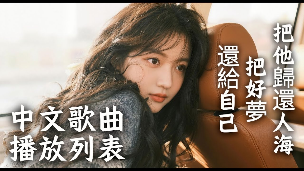 2026流行歌曲精選 🎧 首抖音最火BGM：句句扎心，適合深夜循環的00後90後必聽歌單 | Xiaudhi爱 Live 2