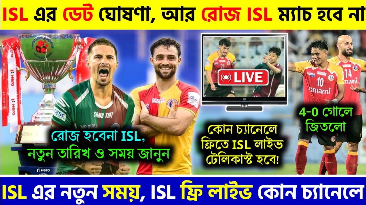 🚨 আর রোজ ISL ম্যাচ হবে না😱ISL নিয়ে বড়ো ঘোষণা🤩নতুন ম্যাচ টাইম🔥|MBSG|EBFC|BFC|Inter Kashi