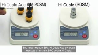 Быстросъем БРС пластиковый Hi Cupla Ace (Япония)(БРС ИЗ ОСОБО ПРОЧНОГО ПЛАСТИКА ДЛЯ ПНЕВМОИНСТРУМЕНТА * Быстросъем пластиковый имеет надежную конструкцию...., 2016-04-07T09:23:25.000Z)