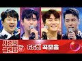 사랑의 콜센타 곡모음 (65화) 💙 30분 연속듣기 💙 TV CHOSUN 210722 방송