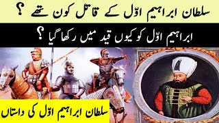 Life Story of Sultan Ibrahim in urdu hindi - History Sultan Ibrahim  - (Chapter No-19)Talwar e HaQ