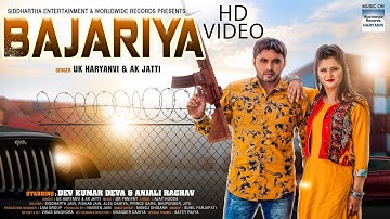 Bajariya | Dev kumar deva | Ajay Hooda |Anjali Raghav | Anu Kadyan| New Haryanvi DJ Song