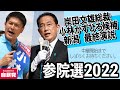 岸田文雄総裁 小林かずひろ候補 新潟 最終演説 【参院選2022】