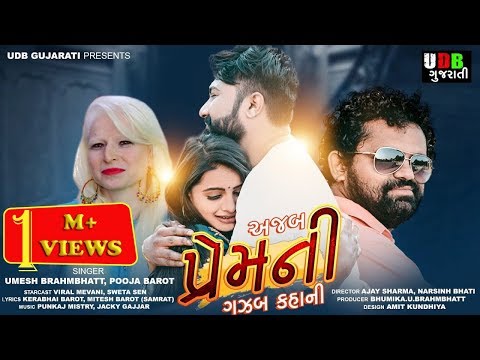 Ajab Prem Ni Gazab Kahani || Umesh Brahmbhatt || Pooja Barot || HD VIDEO || MISU Digital