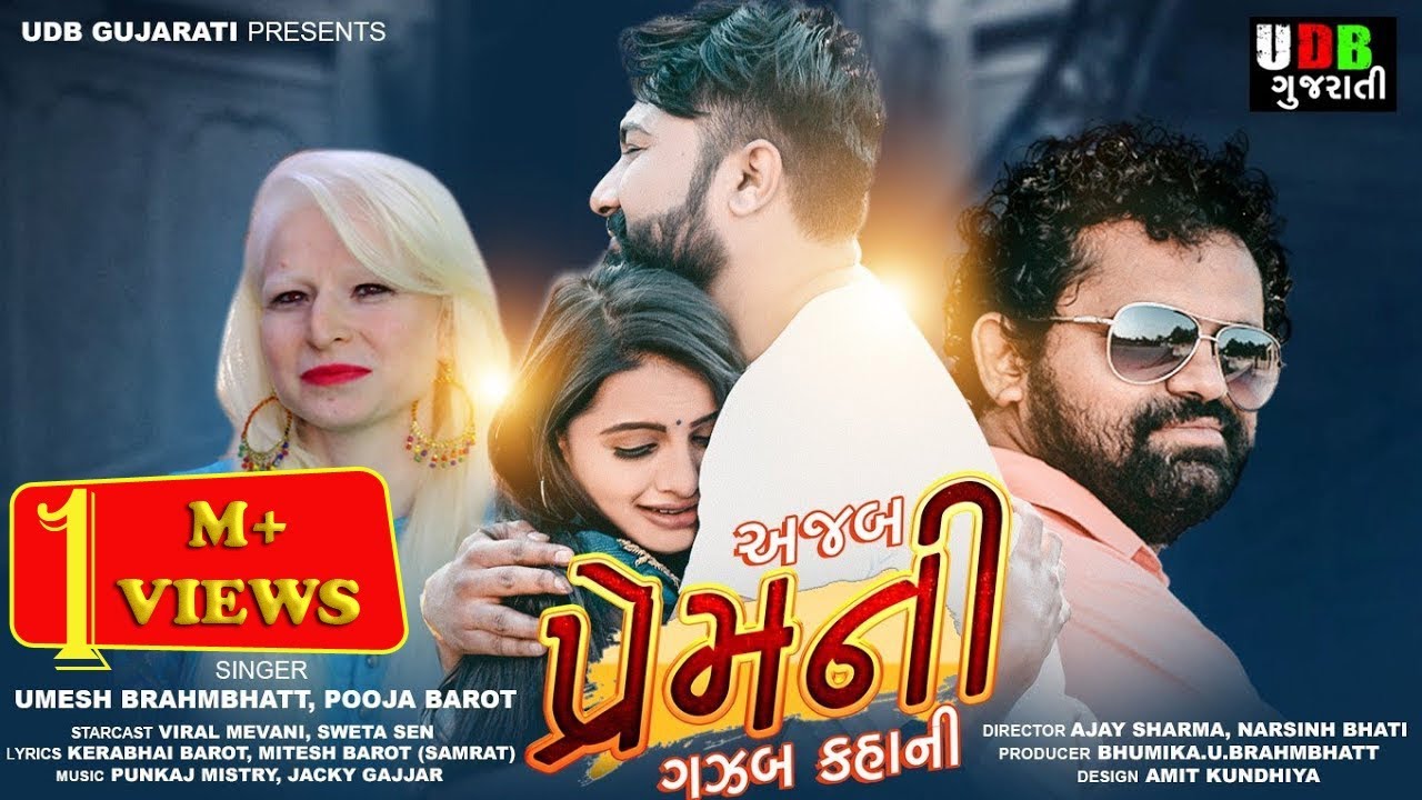 Ajab Prem Ni Gazab Kahani  Umesh Brahmbhatt  Pooja Barot  HD VIDEO  MISU Digital