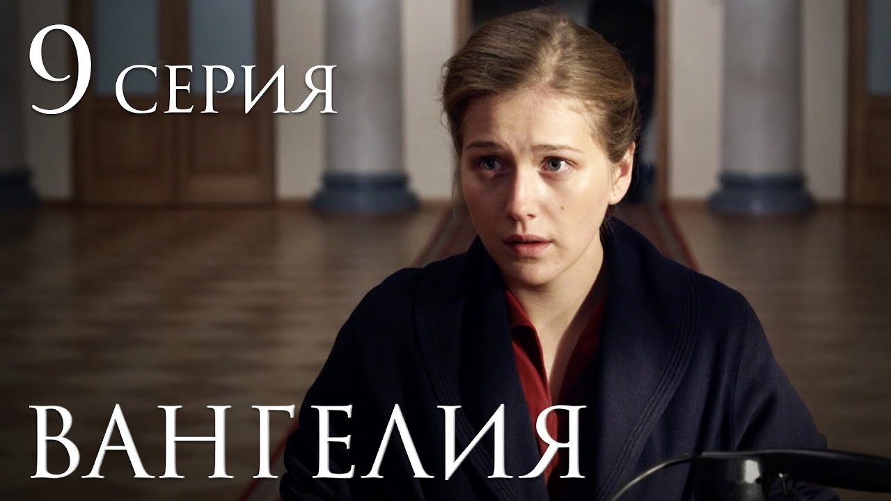 Вангелия Серия 9. Сериал Про Вангу. История женщины, которая знала ...