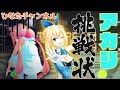 【アカリの挑戦状】対決！アカリちゃん！【VR野球】
