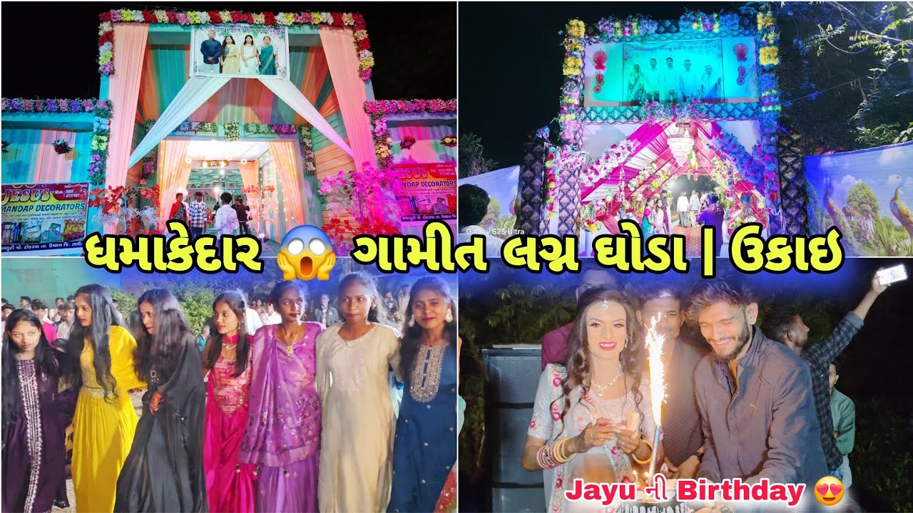 ધમાકેદાર 😱 ગામીત લગ્ન ઘોડા | ઉકાઈ Ukai | Adivasi Gamit Marriage 2026