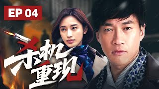 【2025最新谍战剧】杀机重现 04 | 隐藏在一场无声战役中的杀机显现（何润东、张俪）#fyp #foryou #drama #谍战剧 screenshot 5