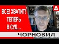 Гордона прорвало...Хочет отомстить Порошенко / Тарас Чорновил