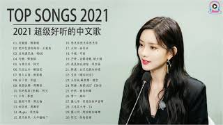 Top Chinese Songs 2021 | Best Chinese Music Playlist 2021 | Mandarin Chinese Song 2021