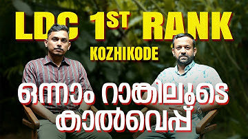 LDC RANK 1 - KOZHIKODE | Xylem PSC
