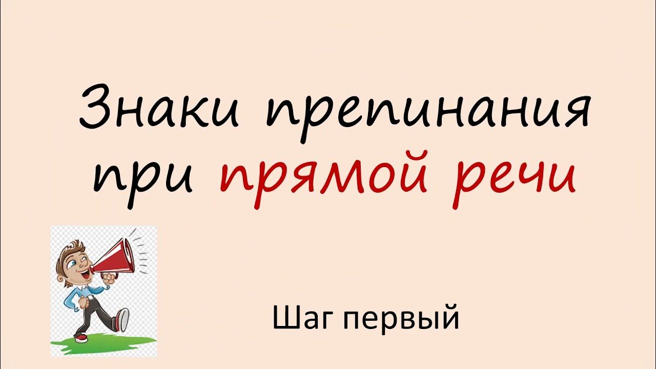 Диалог знаки препинания при диалоге косвенная речь. Диалог знаки препинания при диалоге косвенная речь