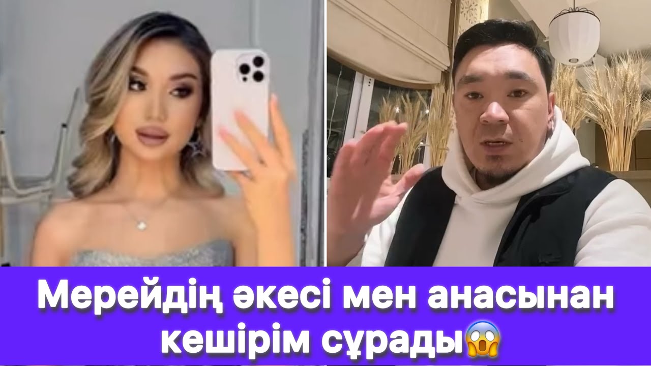 Тимур Мерейдің әкесі мен анасынан кешірім сұрады😱