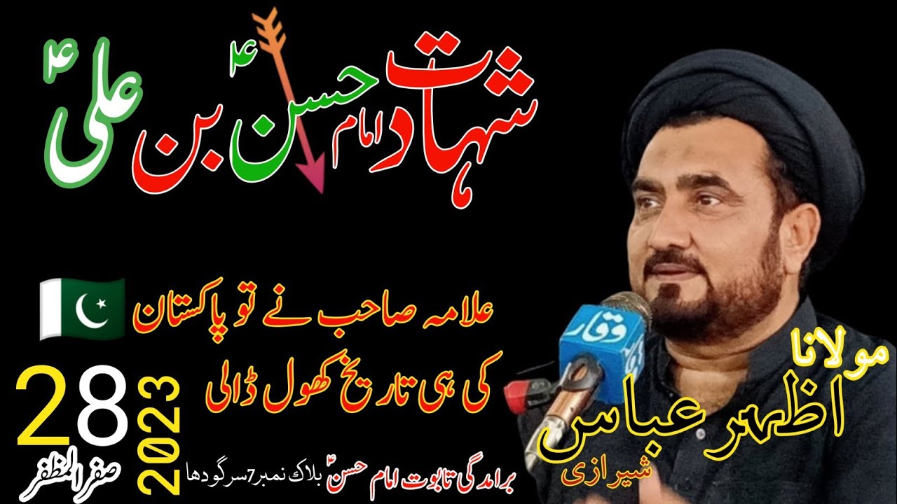 Allama syed azhar abbas sherazi | Shahadat Imam Hassan A.s | 28 Safar Sargodha majlis 2023-1445