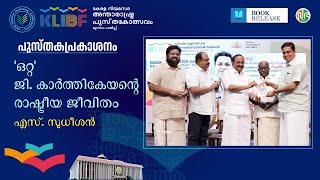 'ഒറ്റ'- ജി. കാര്‍ത്തികേയന്റെ രാഷ്ട്രീയ ജീവിതം | S Sudheeshan | Book Release | KLIBF Edition 3