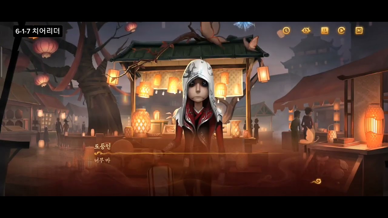 [제5인격] 2026 설날 '천등이 색을 엮고, 촛불이 온 집안을 비추네' (6. 정원사 : 등불 일화 )