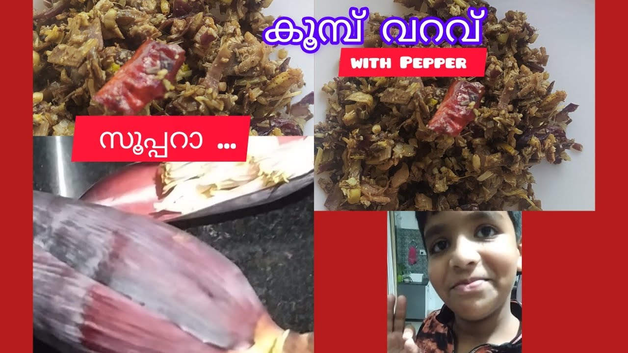 കൂമ്പ് വറവ്Banana Flower RecipeKerala style YouTube