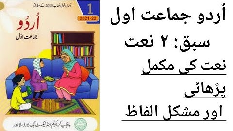 |Class 1 Urdu|Chapter 2|Naat||New PTB Syllabus 2021-22|LZ Official