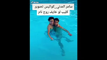 كيلب سامر المدني لو خايف روح نام 