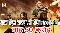 India बॉक्स ऑफिस Prediction First Day Box office Collection Tiger Zinda hai PBH News