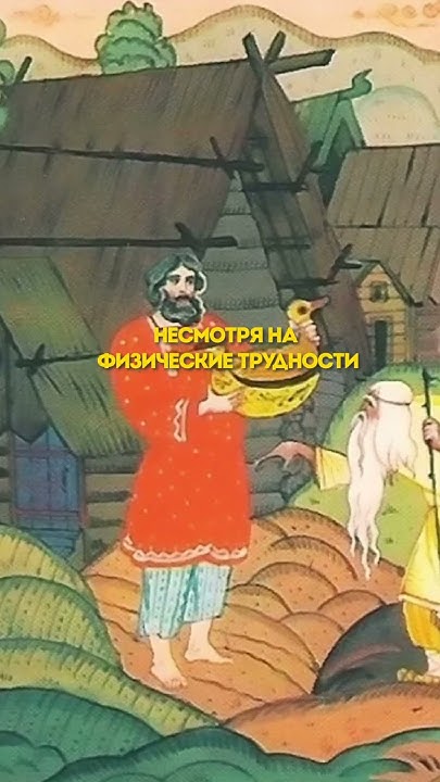Как Илья Муромец получил свою силу? #shorts - YouTube
