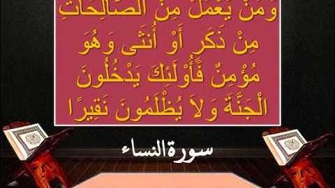 سورة النساء من الاية ∎◄ 123 - 126►∎