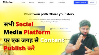 सभी Social Media Platform पर एक जगह से Content Publish करे  | Buffer Full Tutorial (Smile Web Tech)