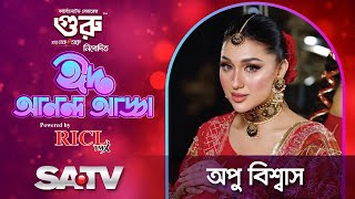 Eid Special Show Guru 'Eid Ananda Adda' | Apu Biswas | Shakib Khan | Celebrity Show | SATV