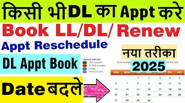 How to Reschedule Driving Licence Appointment | Change DL/LL Slot Date 2025