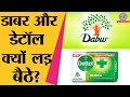 Dettol ने Dabur पर क्या आरोप लगाए कि मामला Delhi High Court पहुंच गया