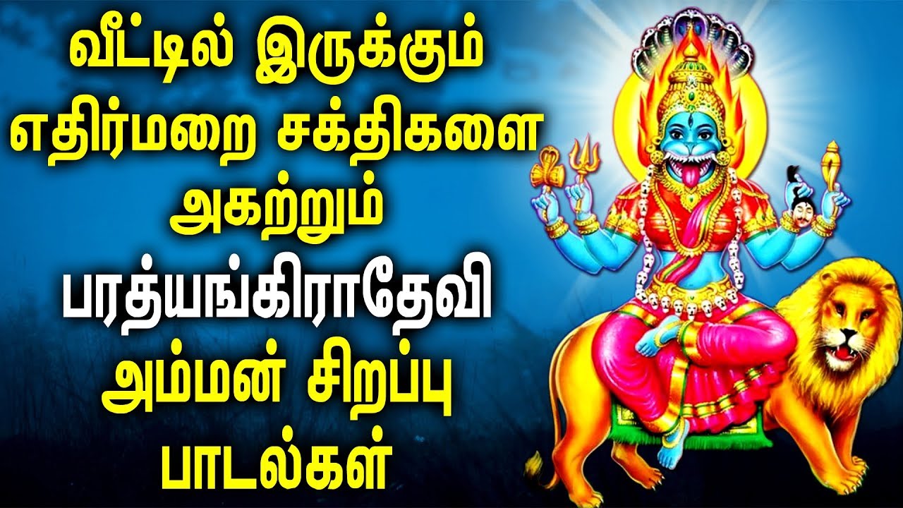 To Remove Negative Energy From Your Home and Body  Amman Tamil Padalgal  Best Devotional Songs