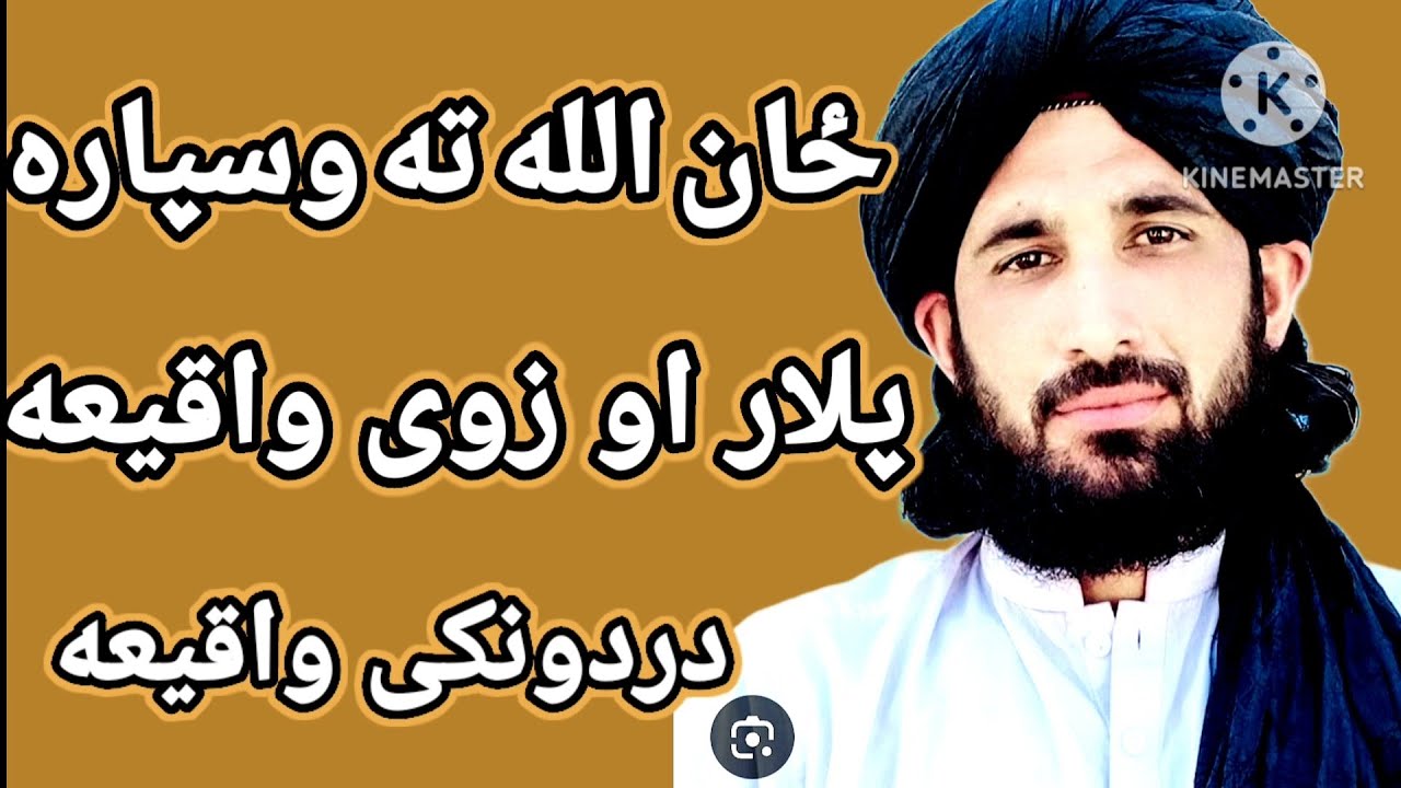 مولانا حلیم سید هاشمی بیان/ځان الله ته وسپاره/ واقعا پلار او زوی/دیر خوندور بیان 2024