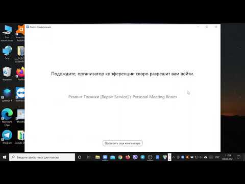 Урок 2. Вход в конференцию (Как подключиться к конференции Zoom)