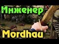 Инженер на поле боя - Mordhau - Колышки, катапульты против мечей
