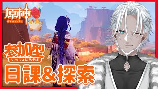 【原神】参加型！シロネンに向けてナタ探索【Vtuber】