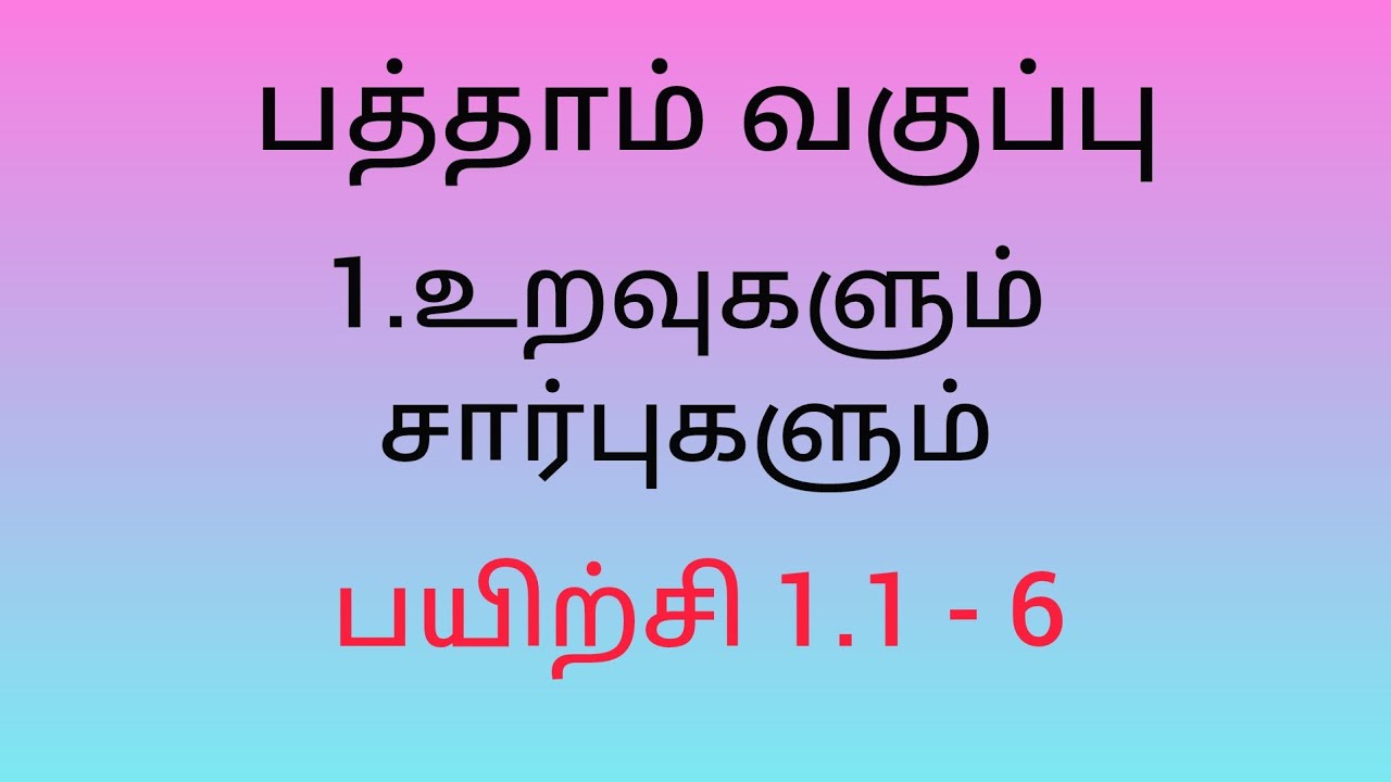 10th maths Chapter 1|Relations and Functions|Exercise 1.1 - 6|Tamil #10thmaths#easytrick #study
