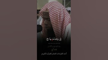 برواية : الدوري عن الكسائي - القارئ عكاشة كميني - من سورة النازعات 🤎🍂 #قرآن #السعودية #عكاشة_كميني