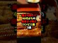 【医者推奨】薬より効く!? 40代からの疲労ぶっ飛ぶコンビニ飯3選　#健康 #雑学 #健康豆知識